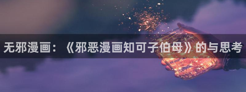 汗汗漫画登录页面