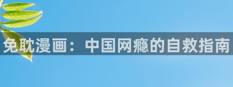 虎虎漫画 汗汗漫画