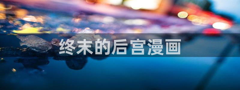 汗汗漫画――歪歪漫画51
